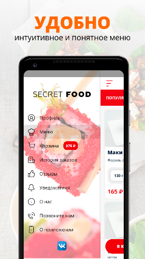 Secret food | Красноярск Screenshot 1