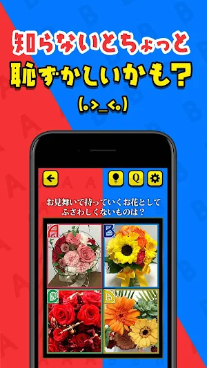 一流の常識力 - 一般人㊙格付けチェック Screenshot 2