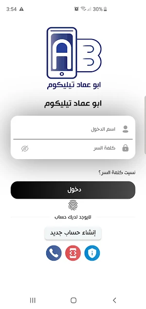 ابو عماد تيليكوم Screenshot 0