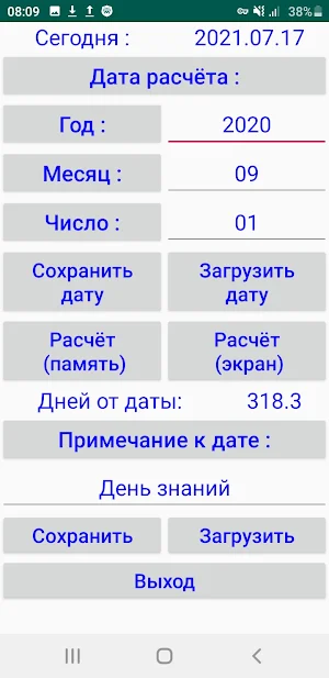 Счётчик дней Screenshot 1
