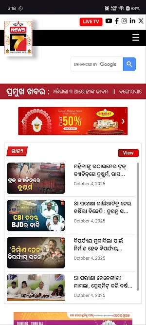 News7 Odia Screenshot 0