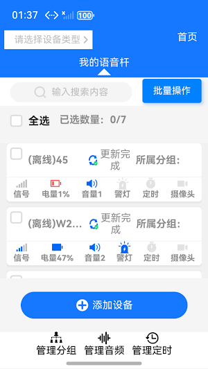 唯创智慧语音 Screenshot 1