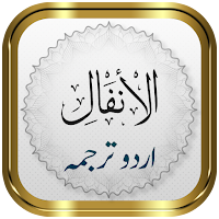 Surah Anfal + Urdu