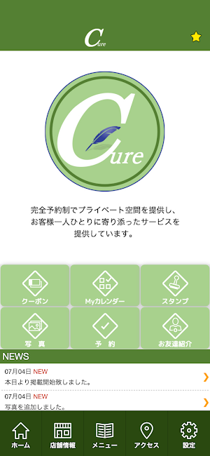 カイロハウス キュア公式アプリ Screenshot 1