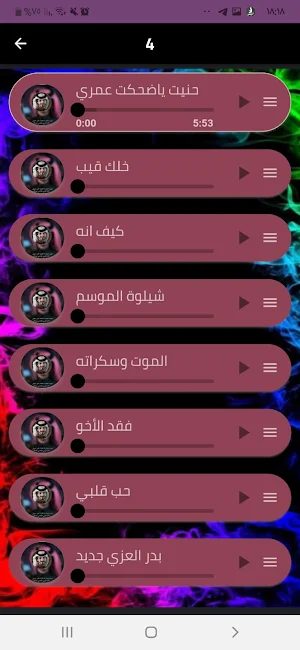 شيلات بدر العزي 2024بدون نت Screenshot 3