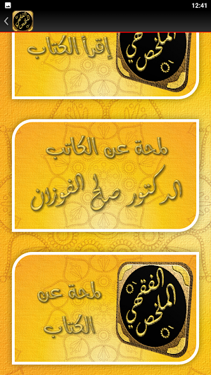 الملخص الفقهي شيخ صالح الفوزان Screenshot 1