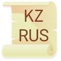 Русско - Казахский словарь
