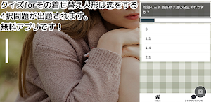 クイズ for その着せ替え人形は恋をする アニメ漫画アプリ Screenshot 0