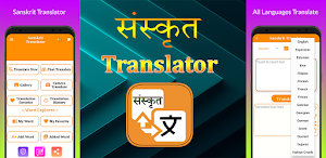 Sanskrit Translator Screenshot 0