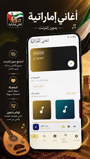 أغاني إماراتية 2026 بدون نت Screenshot 0