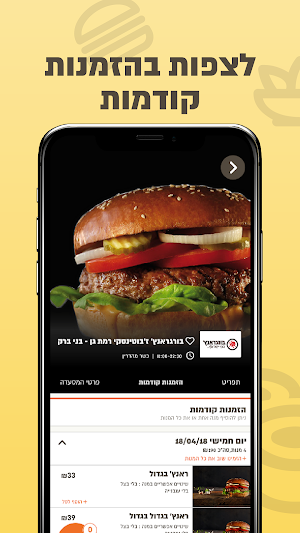 משלוחה - משלוחי אוכל. עד 30% קאשבק בהזמנת משלוחים Screenshot 3