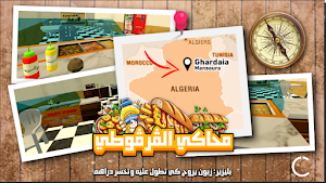 Gargouti Simulator Screenshot 1