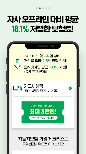 DB손해보험 다이렉트 자동차보험 가입 Screenshot 2