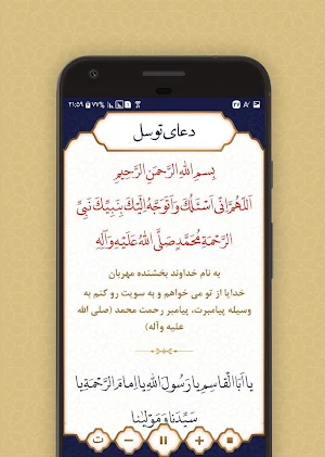 دعای توسل Screenshot 1