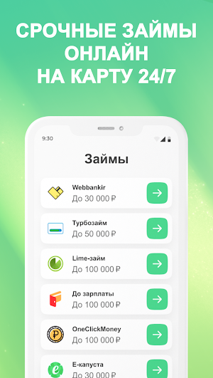 Займы Онлайн — Микрозаймы 24/7 Screenshot 2