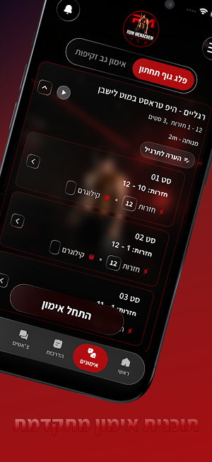 Rom Menachem Screenshot 3