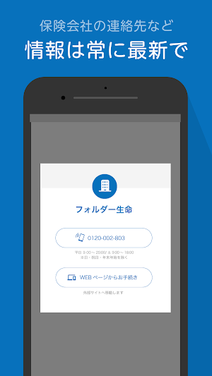 folder 保険を管理しよう for グッドウイン Screenshot 3