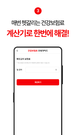 건강보험료 조회가이드 - 환급금 Screenshot 3