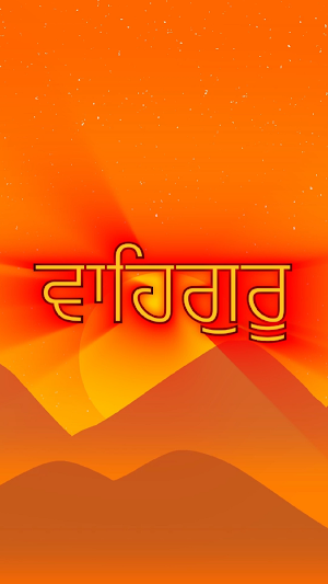 ਵਾਹਿਗੁਰੂ ਦਾ ਜਾਪ |Waheguru Jaap Screenshot 1