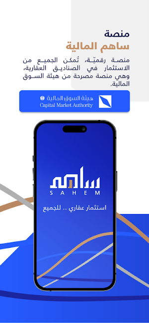 Sahem ساهم Screenshot 0