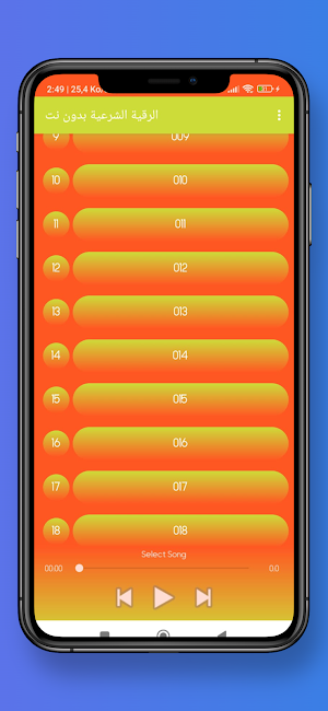 الرقية الشرعية بدون نت Screenshot 3