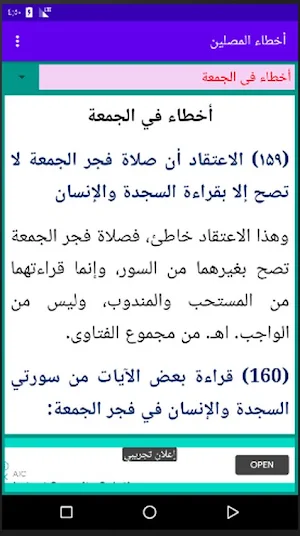 أخطاء المصلين Screenshot 3