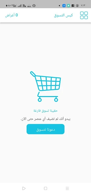اسواق ماركت الفتح Screenshot 0