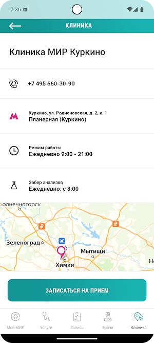 Клиника Мир - личный кабинет Screenshot 3
