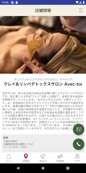 クレイ&リンパデトックスサロン Avec-toi Screenshot 3