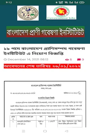 সরকারি চাকরির বিজ্ঞপ্তি Screenshot 3