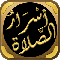 كتاب اسرار الصلاة لابن القيم