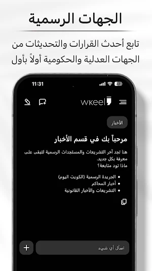 Wkeel AI Screenshot 0