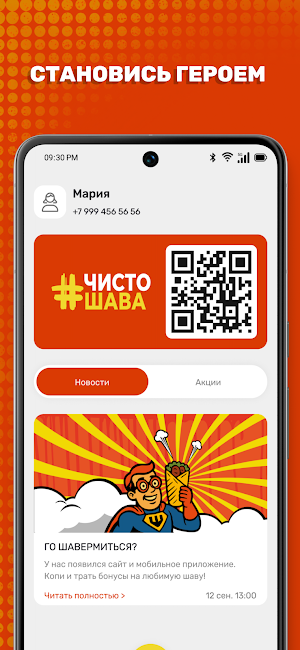 ЧистоШАВА Screenshot 1