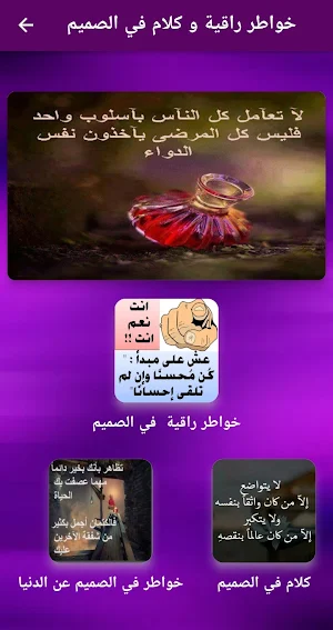 خواطر راقية و كلام في الصميم Screenshot 3