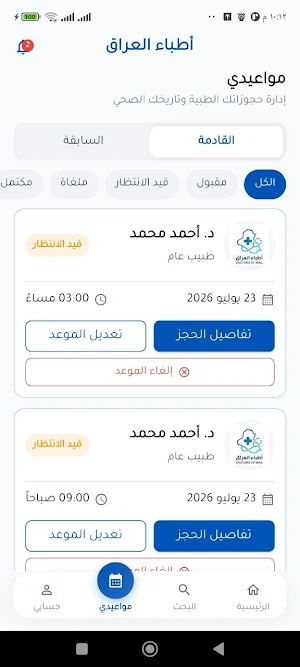اطباء العراق Screenshot 2