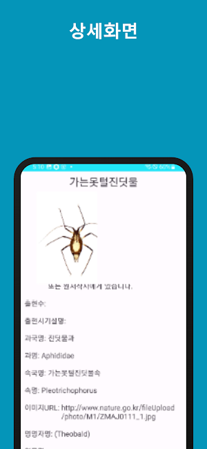 곤충도감 Screenshot 3