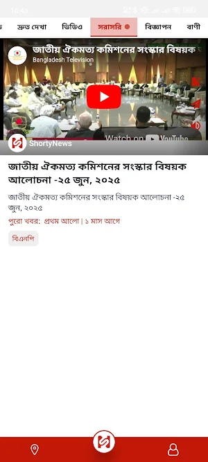 Shorty News Screenshot 2