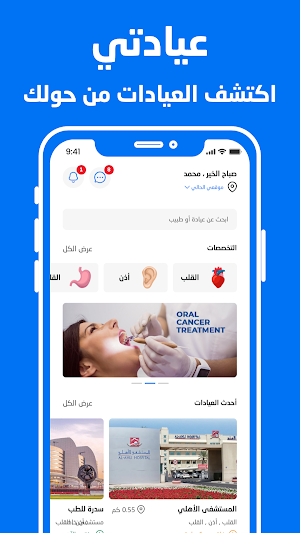 عيادتي - MyClinic Screenshot 0