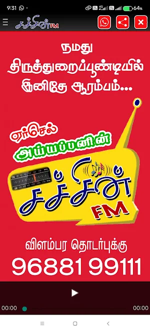 Sachin FM Tamil Screenshot 1