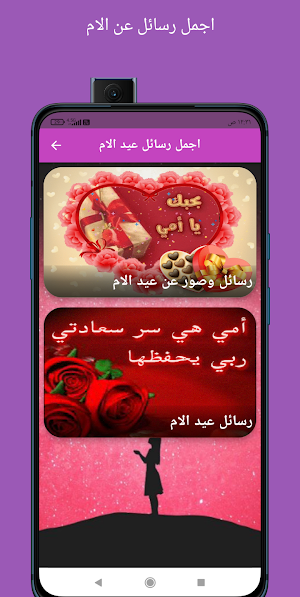 اجمل رسائل عيد الام /2023 Screenshot 0