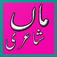 Maa Shayri - Quotes & SMS