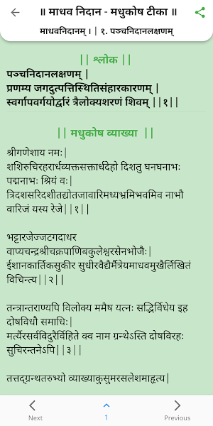 Madhav Nidan - Madhukosh Teeka Screenshot 3