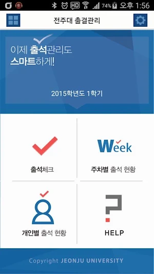 전주대 출결관리 Screenshot 1