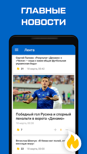 ФК Динамо Киев (ФК Динамо Київ) от Tribuna.com Screenshot 1
