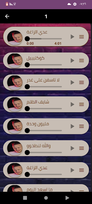 جميع أغاني عدي زاعه 2024 Screenshot 1