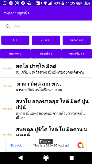 พุทธศาสนสุภาษิต Screenshot 1