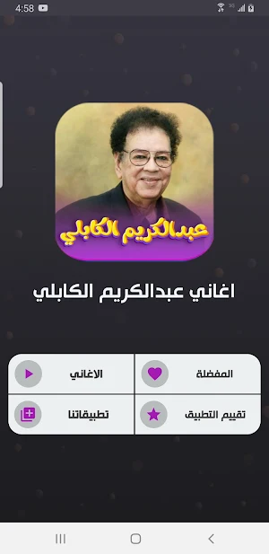 جميع اغاني عبدالكريم  الكابلي Screenshot 0