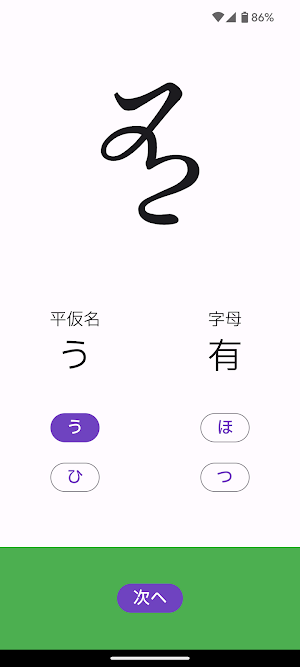 変体仮名読方入門 Screenshot 2
