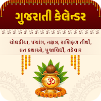 Gujarati Calendar 2025