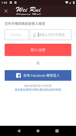 WeiRui 威瑞好物購 Screenshot 3